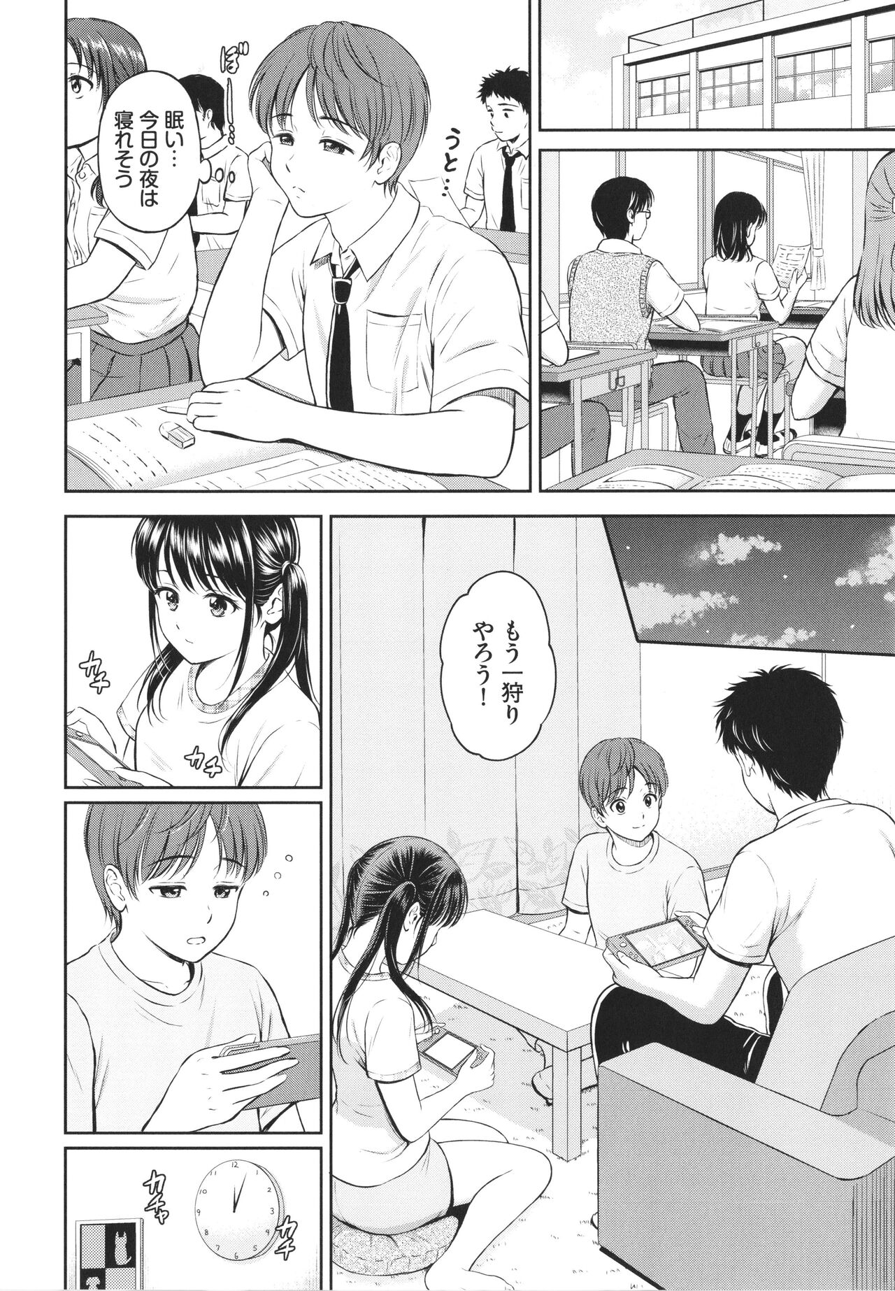 Ichizu - Page 9
