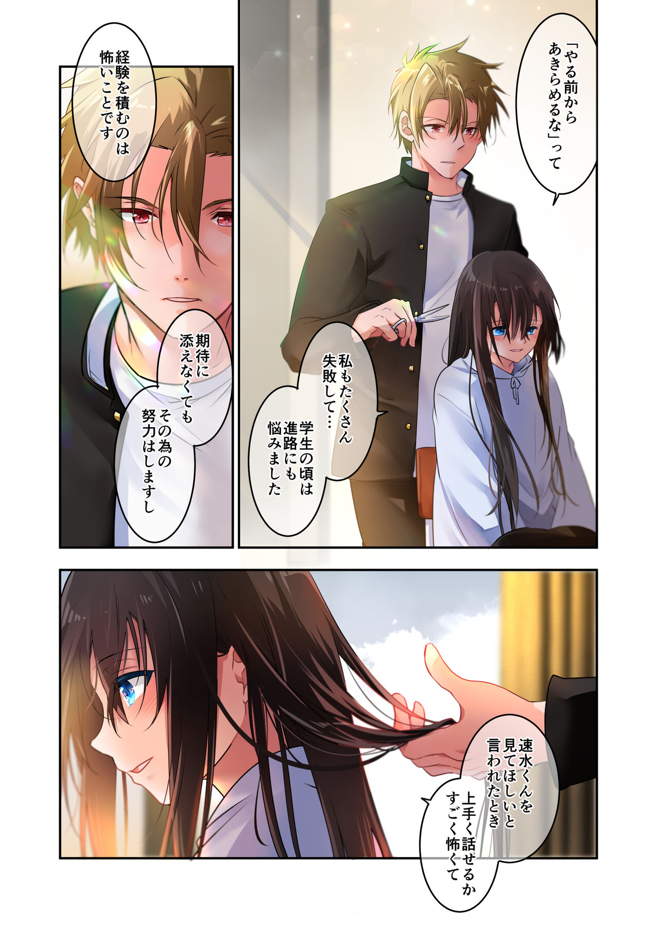 Sensei ga Suki desu 3 - Page 15