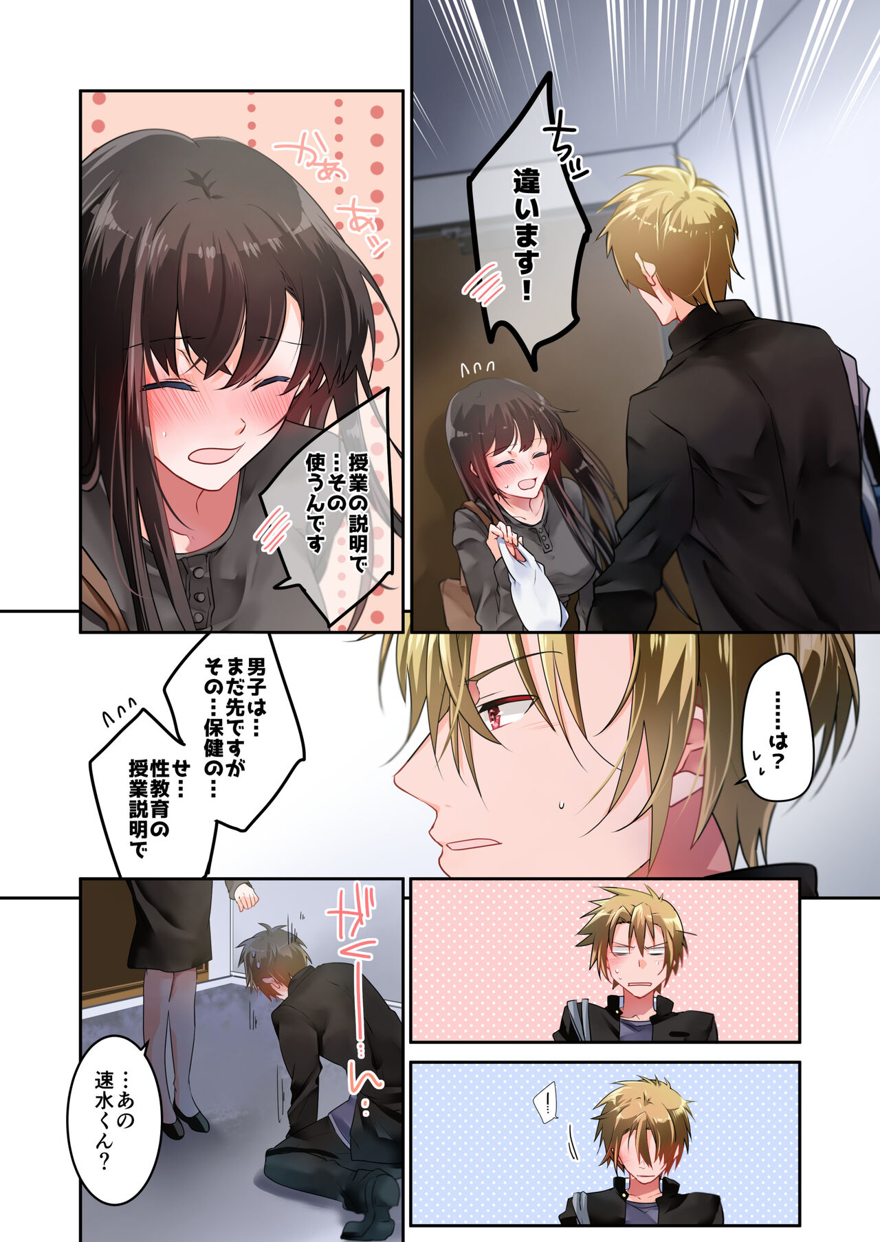 Sensei ga Suki desu 3 - Page 25
