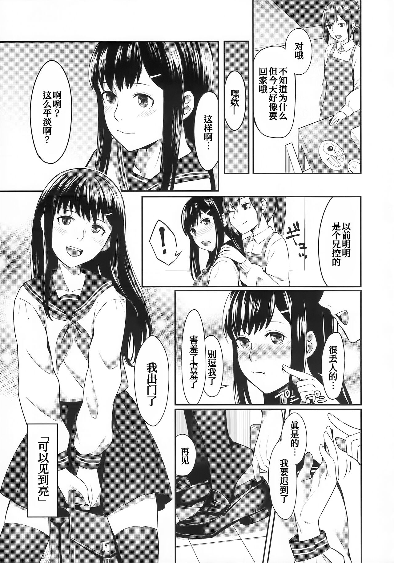 FORGET ME NOT - Page 7