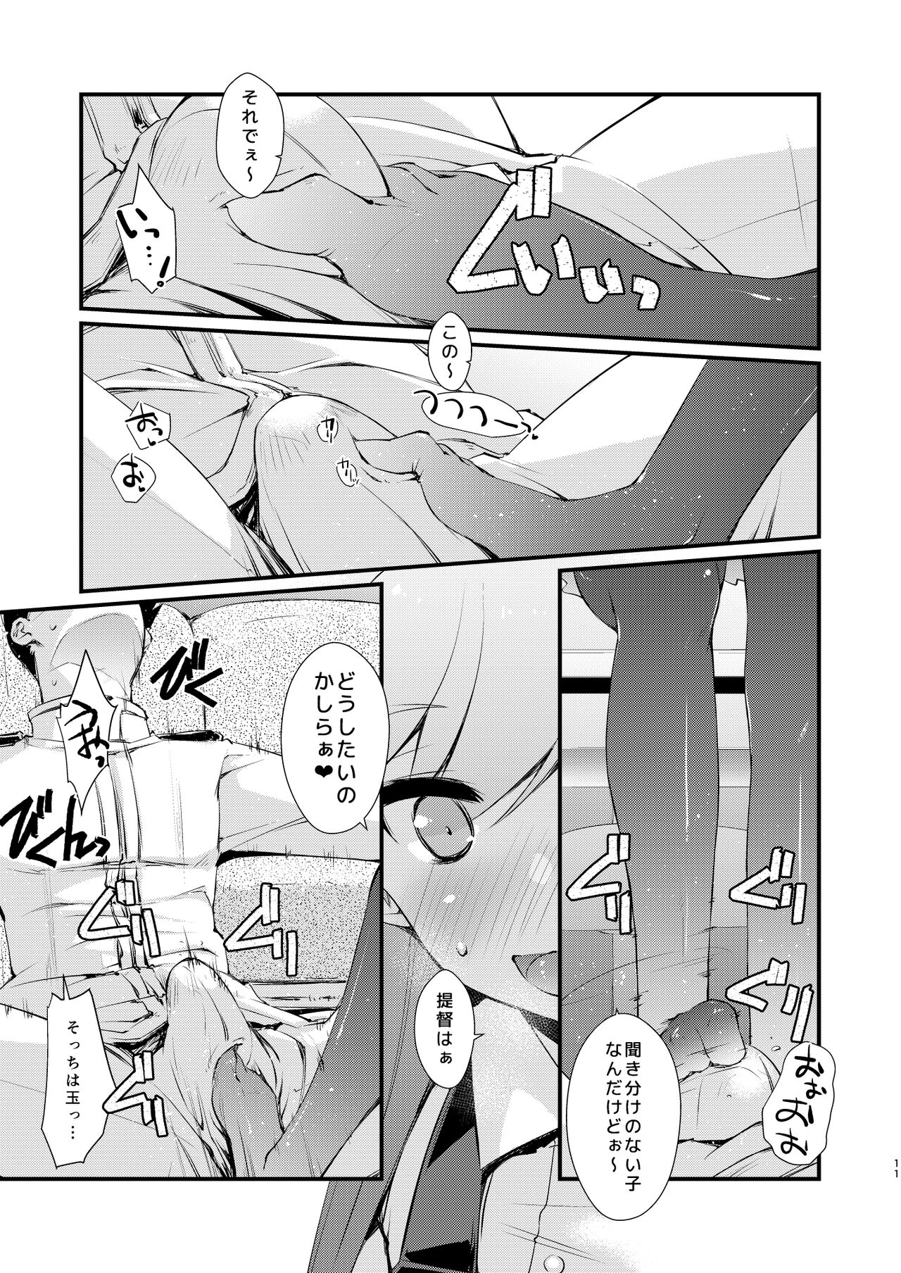 Arashio-chan no Tsumasaki. - Page 11