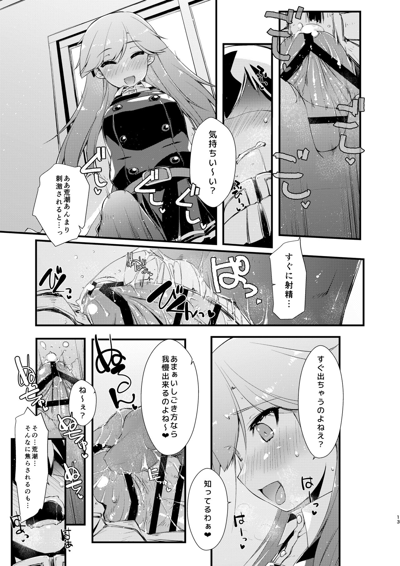 Arashio-chan no Tsumasaki, no Tsuzuki. - Page 13