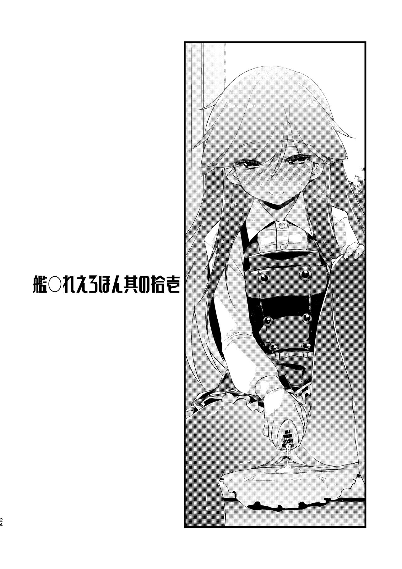 Arashio-chan no Tsumasaki, no Tsuzuki. - Page 24