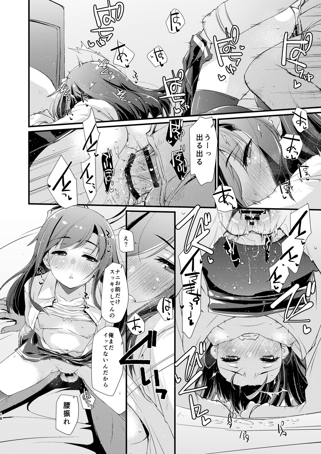 Asashio-chan to Amaama na. - Page 18
