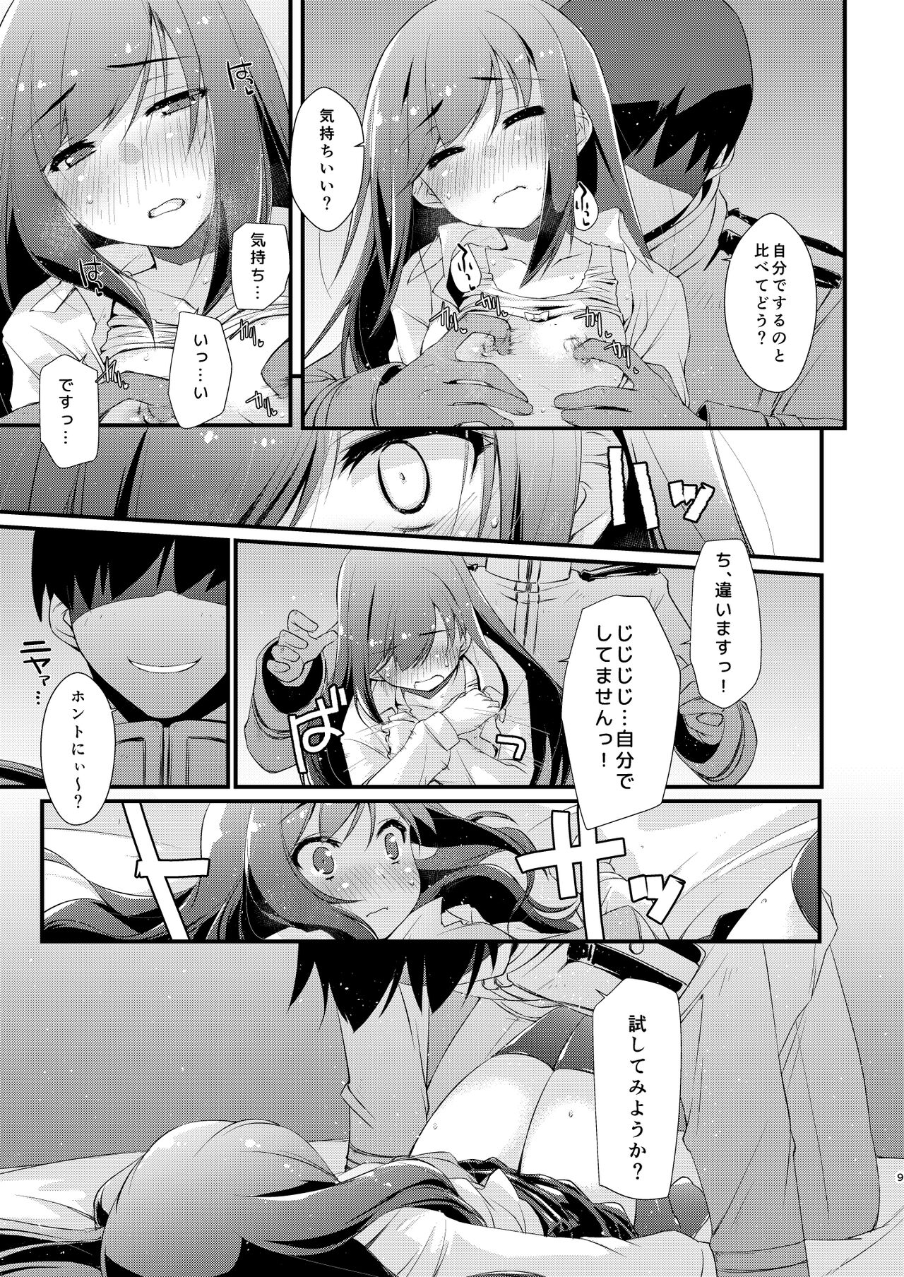 Asashio-chan to Amaama na. - Page 9