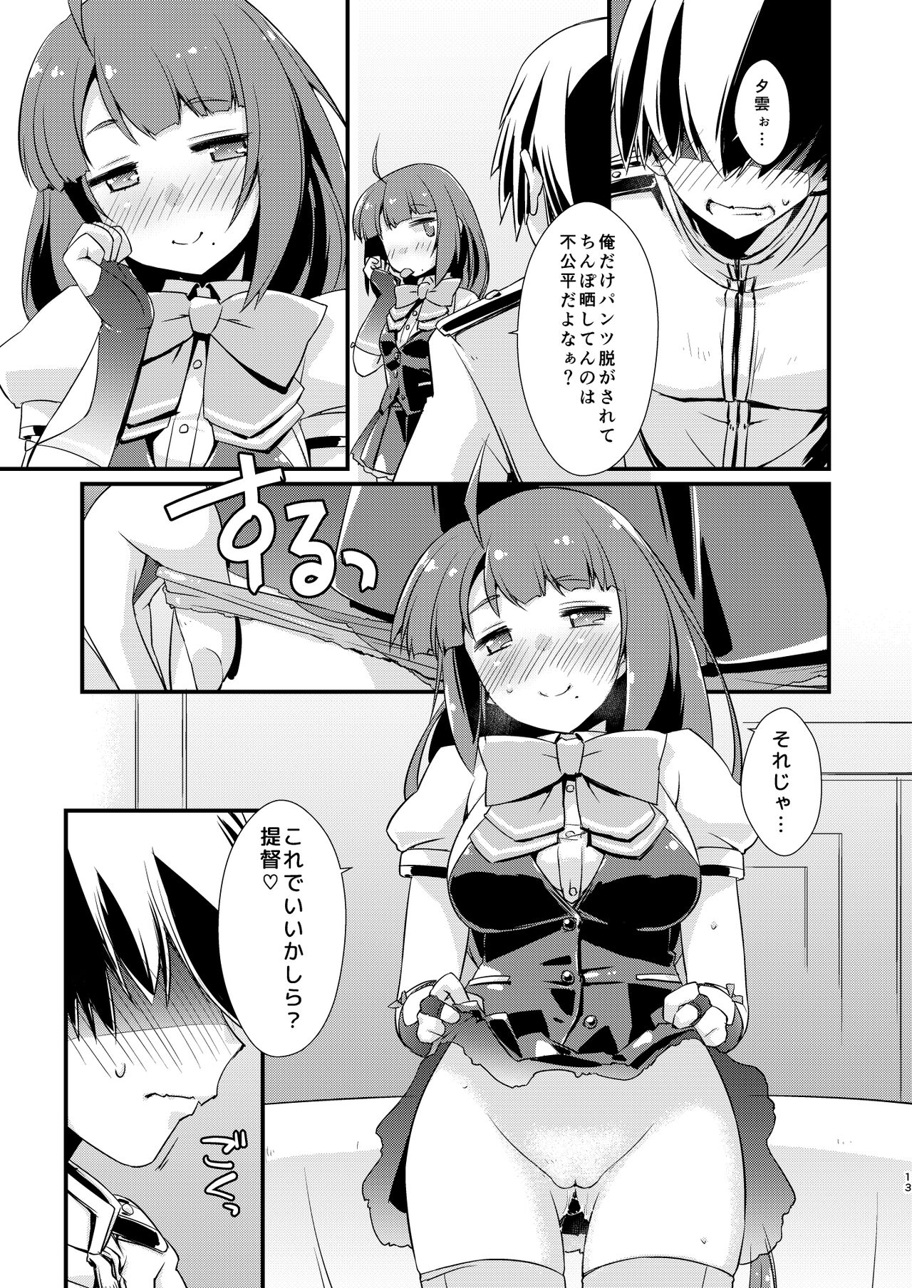 Yuugumo-chan no Kokitebukuro. - Page 13