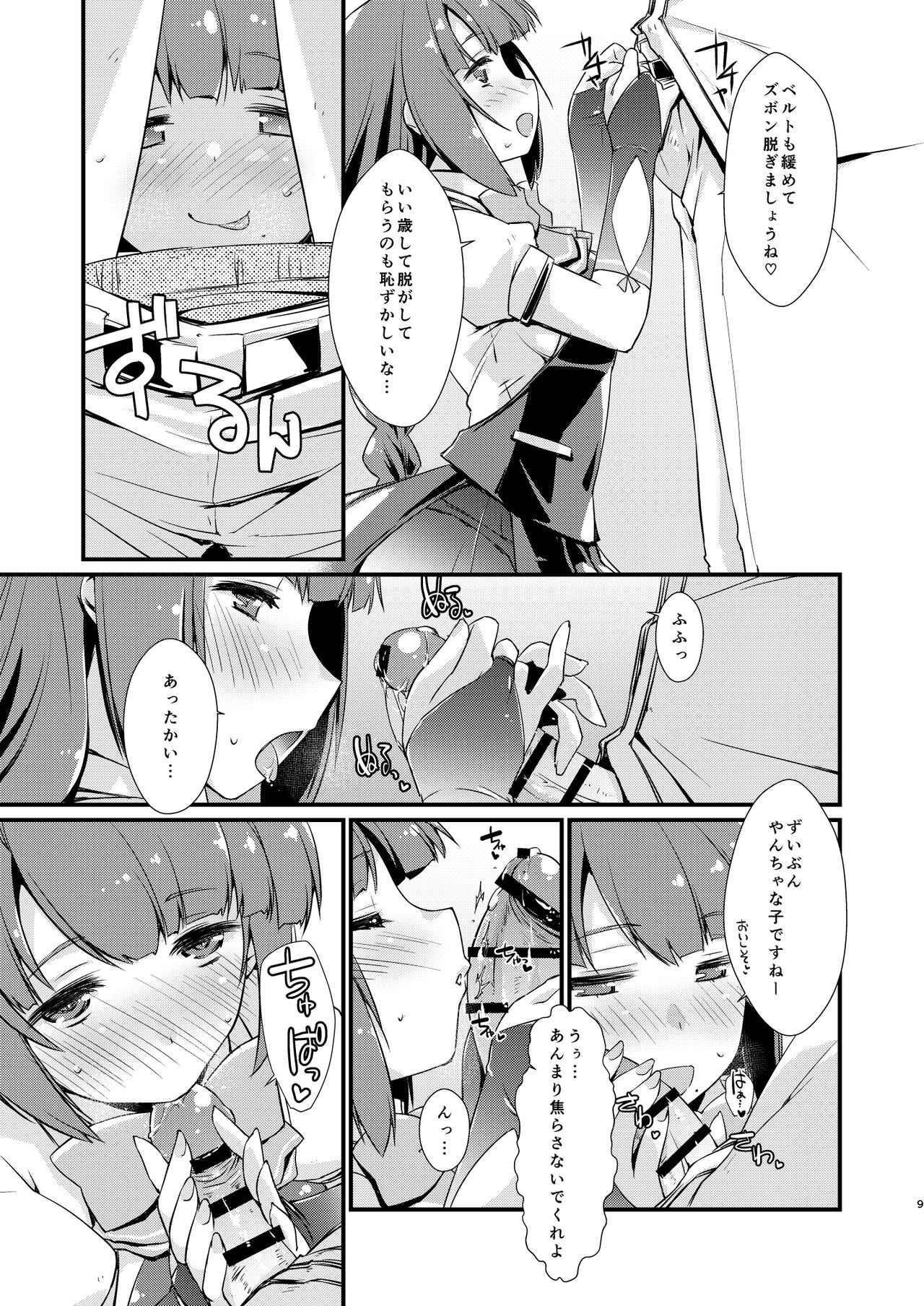 Yuugumo-chan no Kokitebukuro. - Page 9