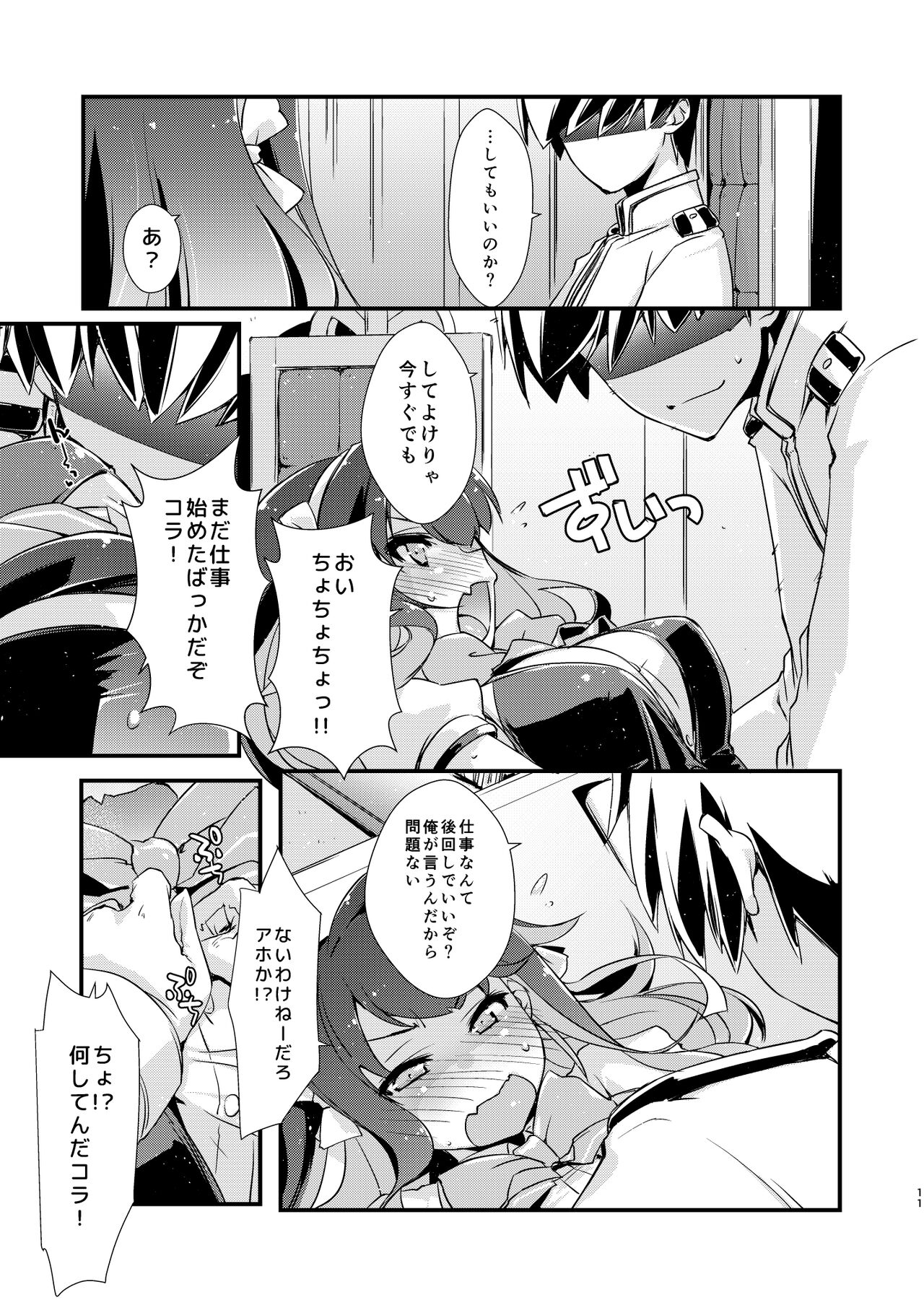 Naganami-sama no Yowai Toko. - Page 11