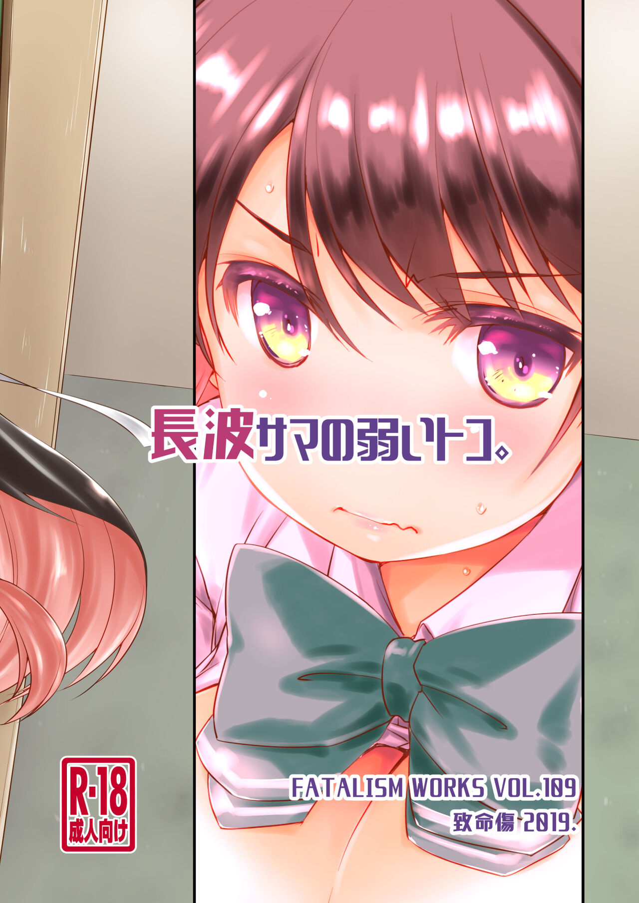 Naganami-sama no Yowai Toko. - Page 28
