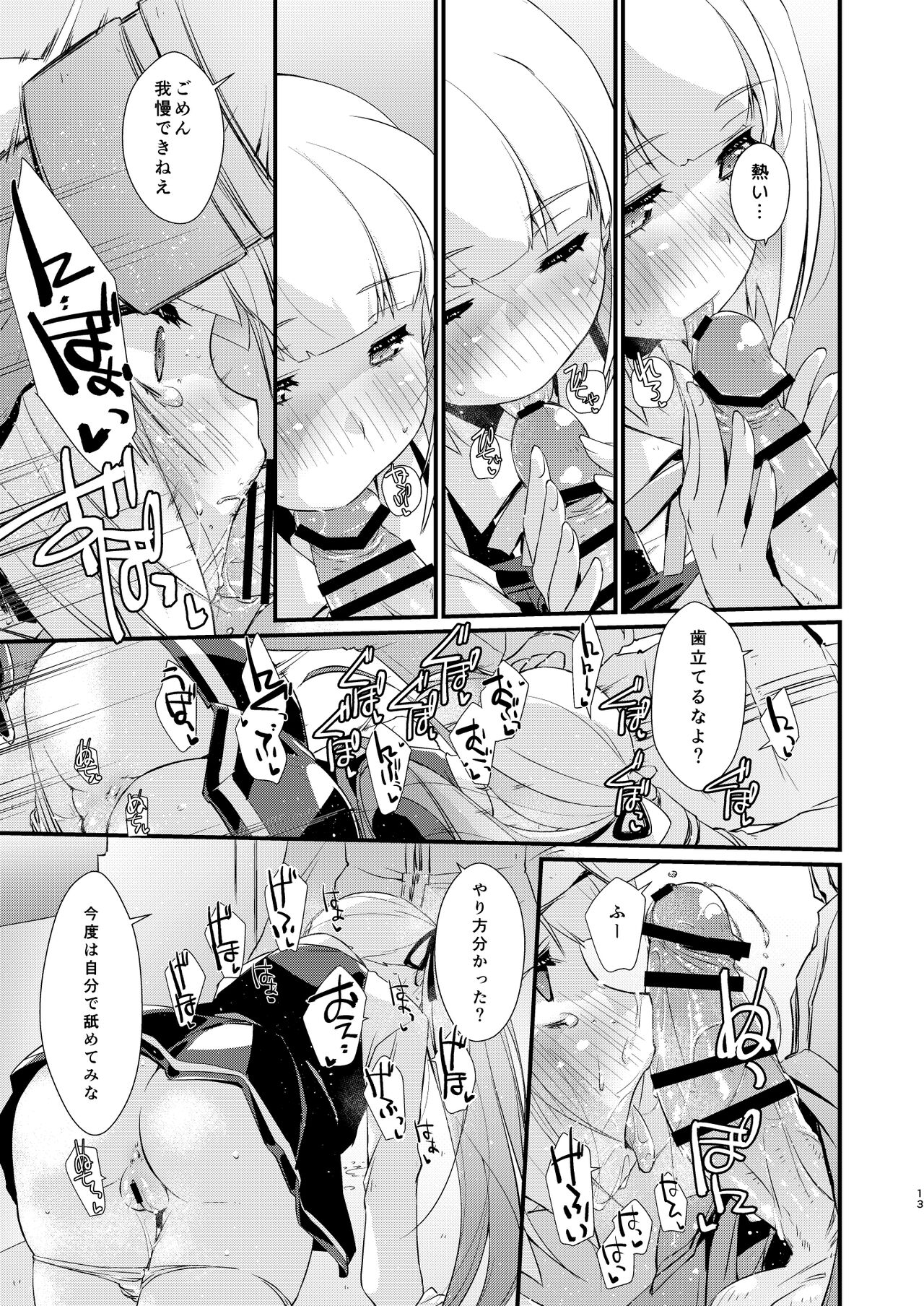 Kasumi-chan wa Amaenbo. - Page 13