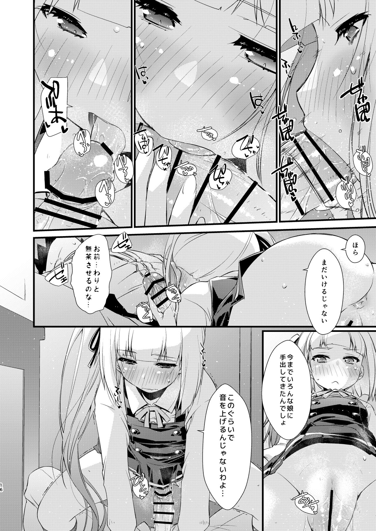 Kasumi-chan wa Amaenbo. - Page 16