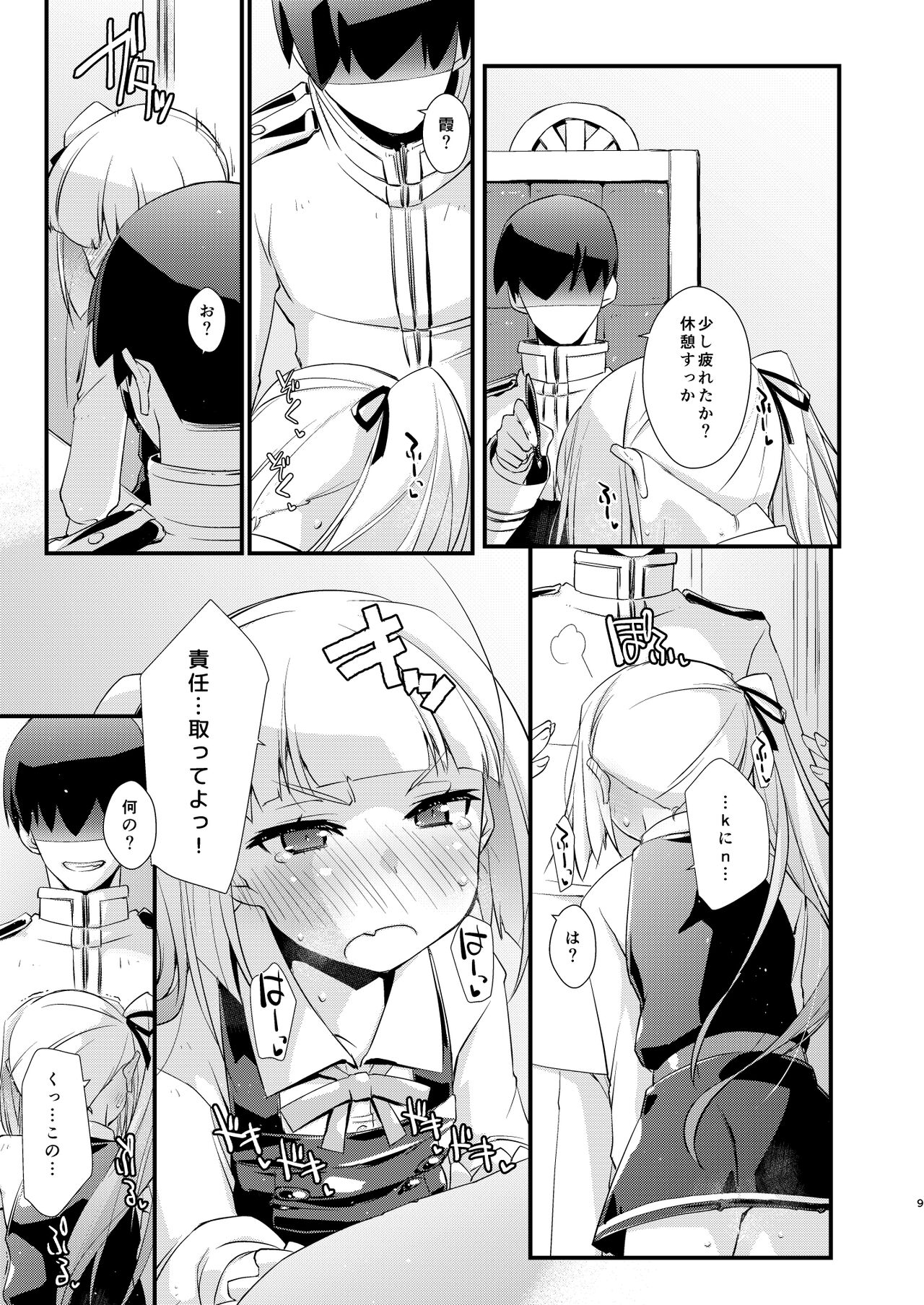 Kasumi-chan wa Amaenbo. - Page 9