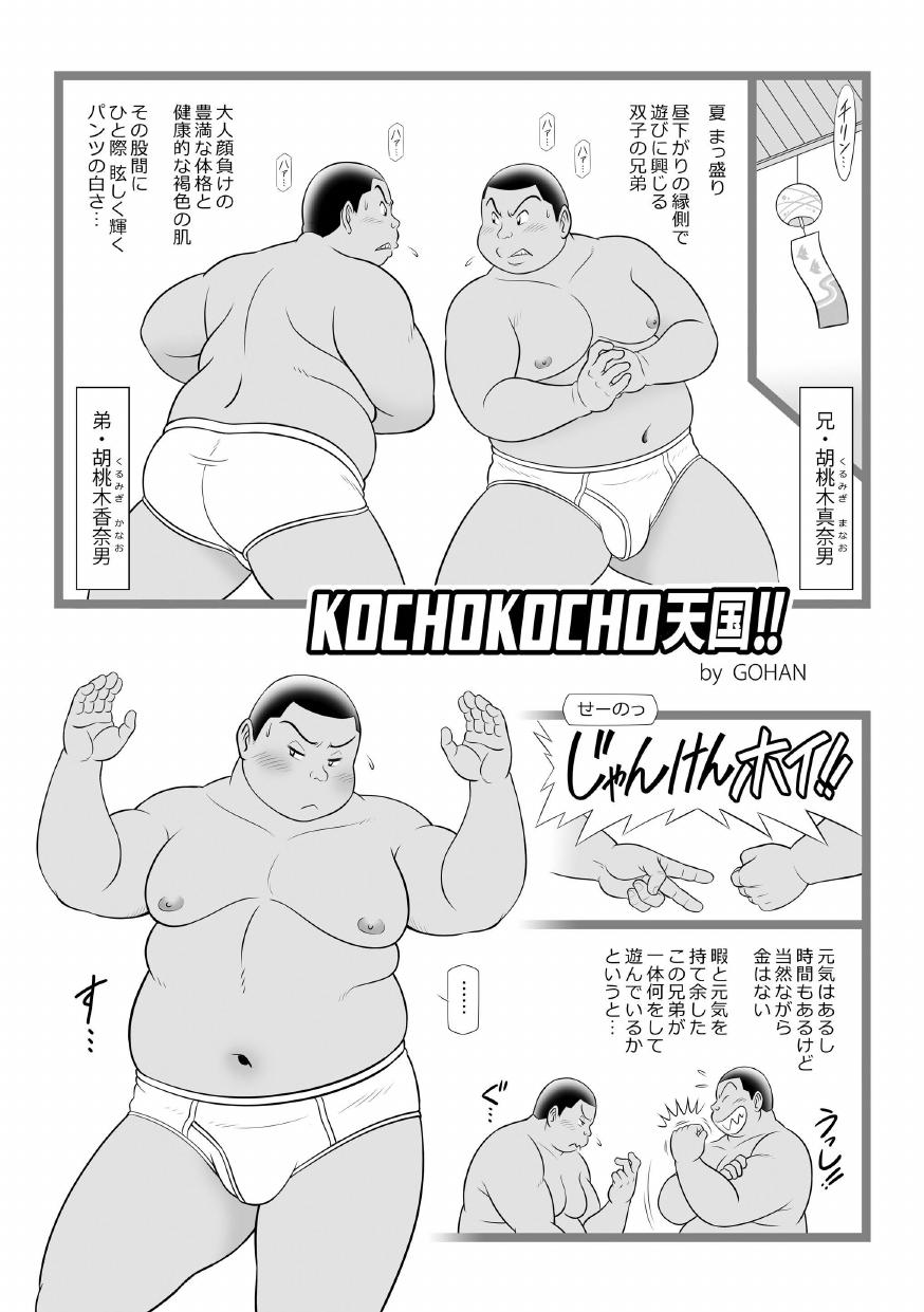 Shiro de Brief! - White Briefs Fat Boys Anthology - Page 83