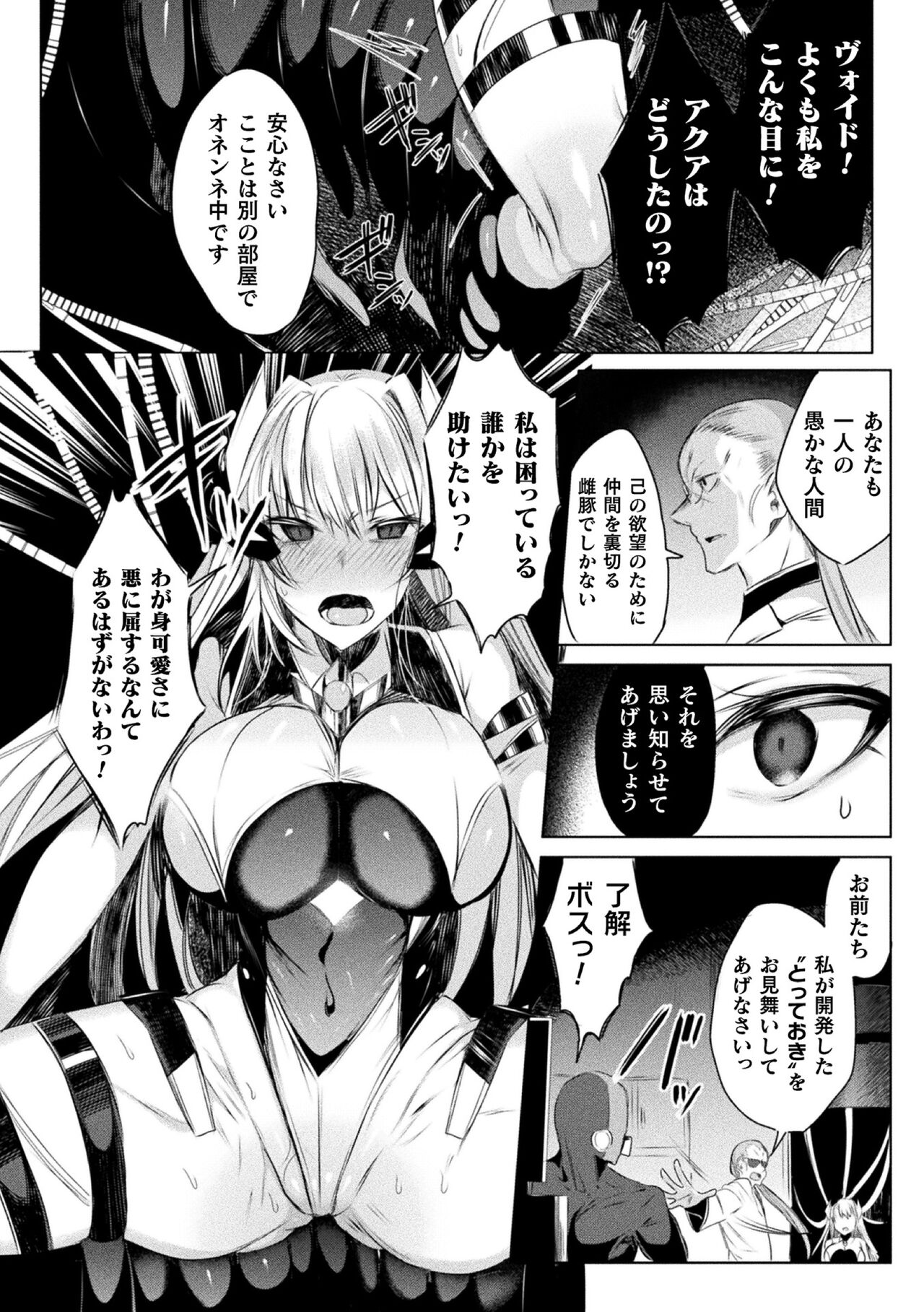 装煌聖姫イースフィア ～淫虐の洗脳改造～ THE COMIC 1話 - Page 12