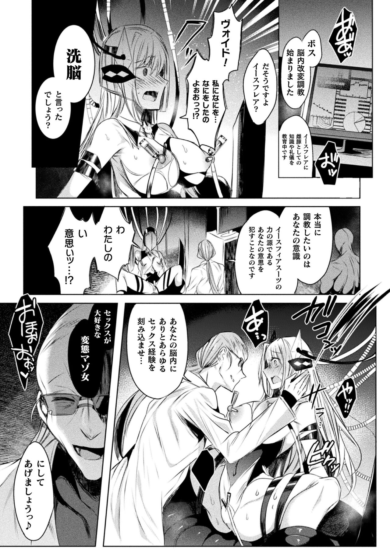 装煌聖姫イースフィア ～淫虐の洗脳改造～ THE COMIC 1話 - Page 21