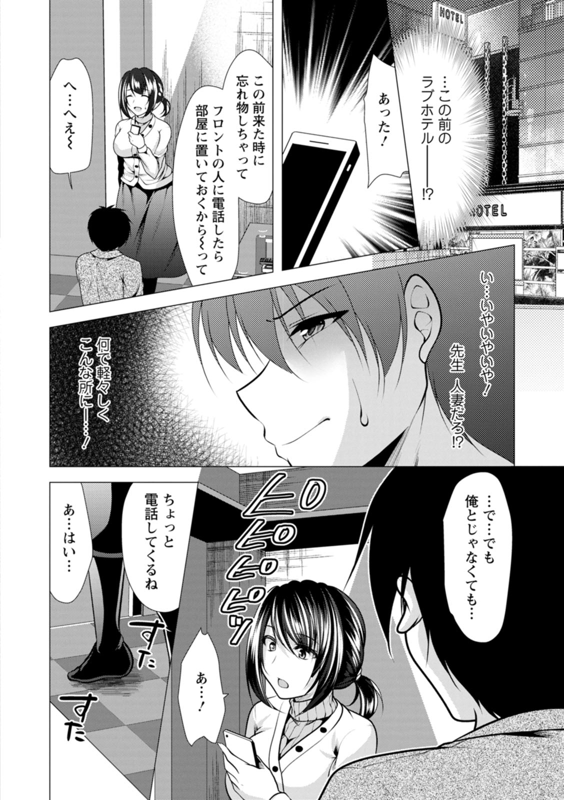 Mama x Katsu - Page 24