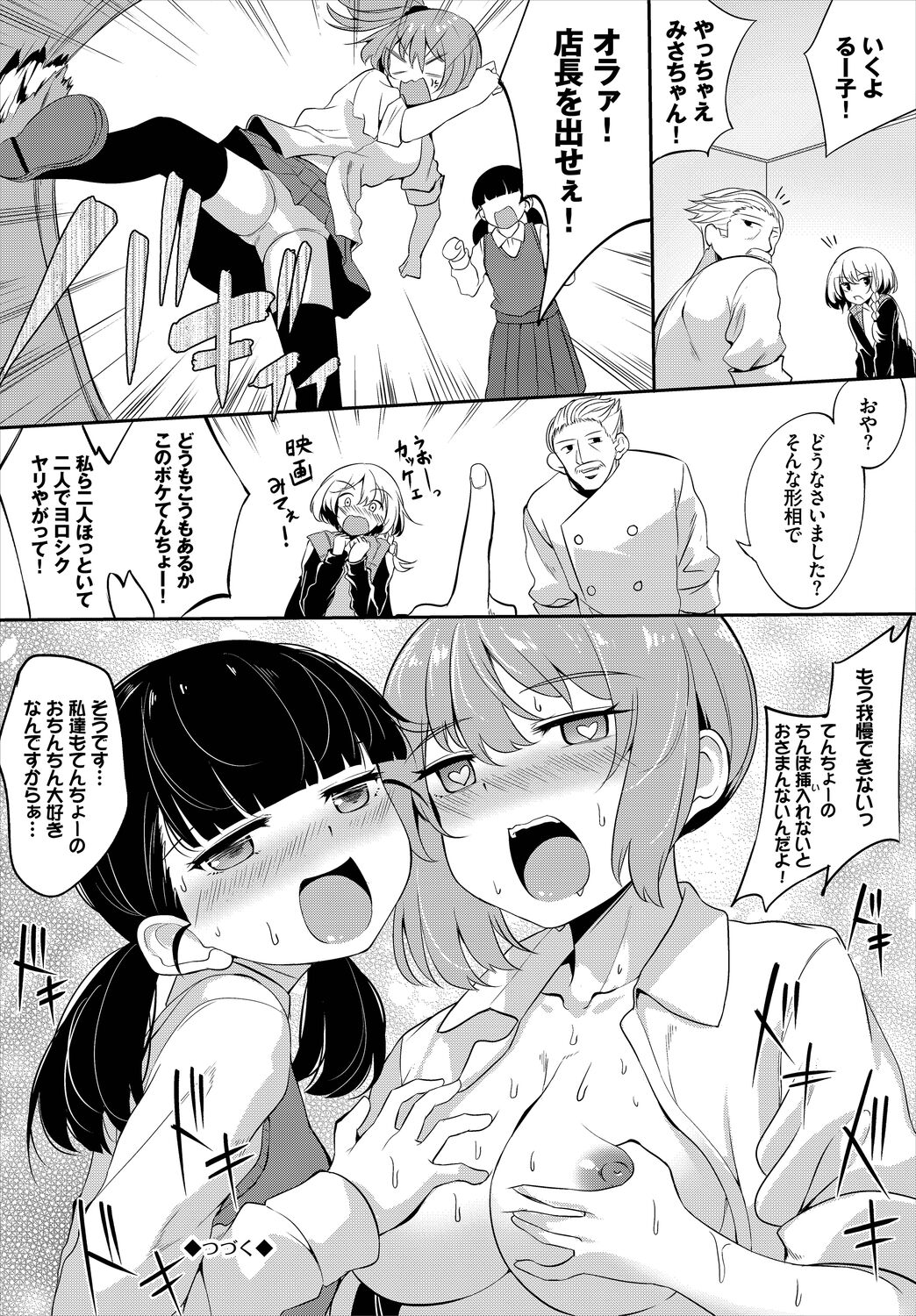 Monmon Sweets - Page 79