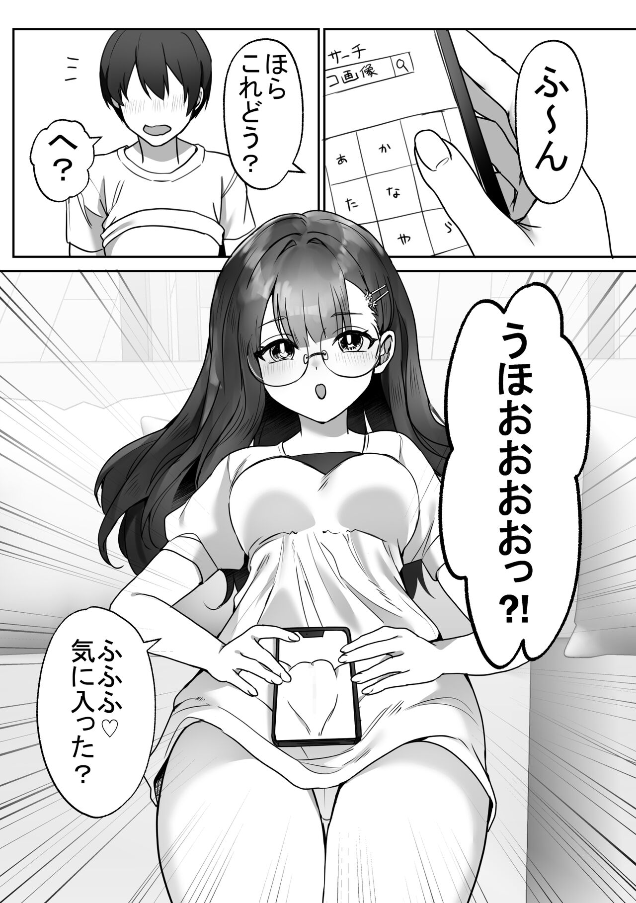 親戚の子達が夏休みにおねだりしてくる - Page 11