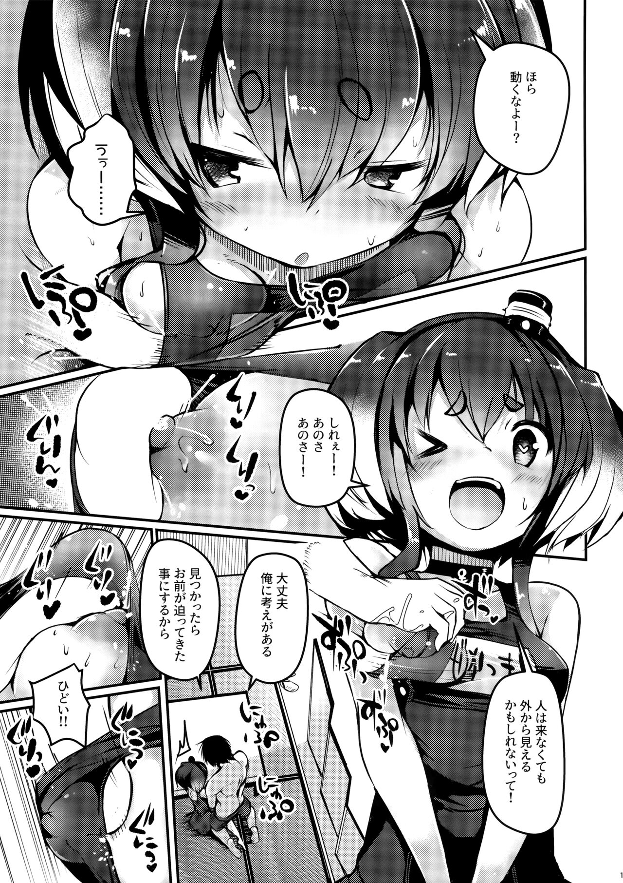 Tokitsukaze to Isshoni. Juusan - Page 12