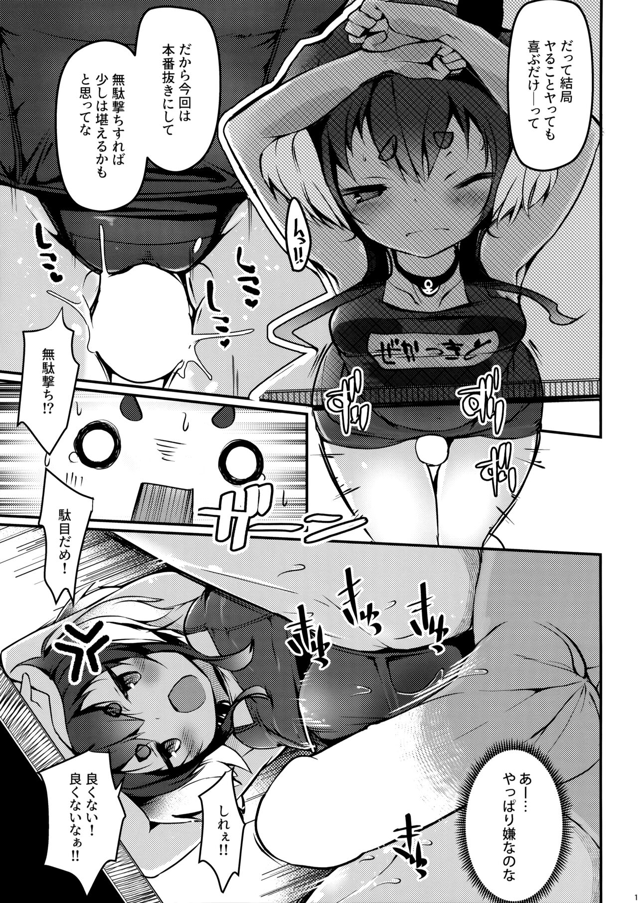 Tokitsukaze to Isshoni. Juusan - Page 16