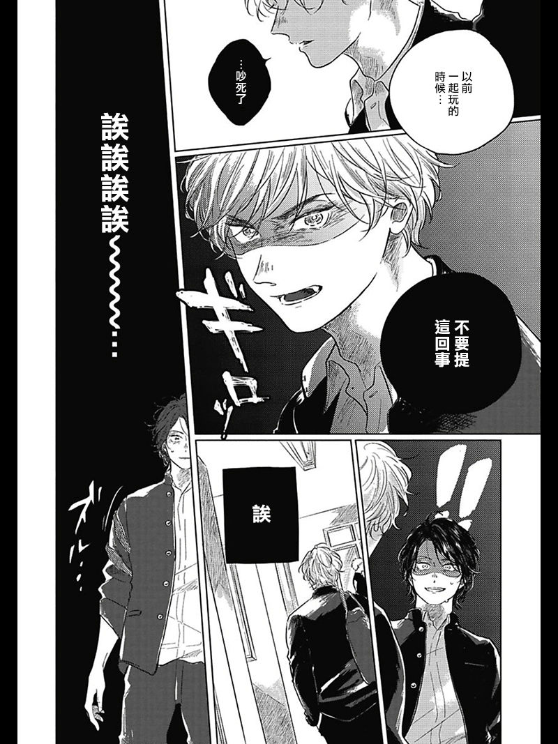 Bokura no Tsuzuki | 我们的后续 Ch. 1-5 + 加笔 + 芳林特典 - Page 24