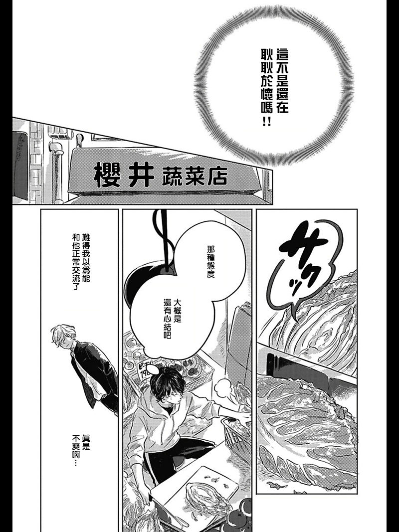 Bokura no Tsuzuki | 我们的后续 Ch. 1-5 + 加笔 + 芳林特典 - Page 25