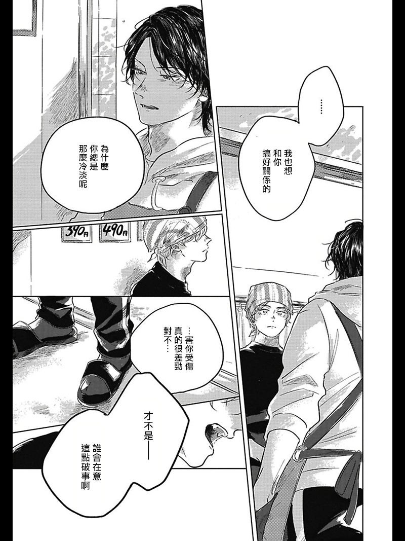 Bokura no Tsuzuki | 我们的后续 Ch. 1-5 + 加笔 + 芳林特典 - Page 30