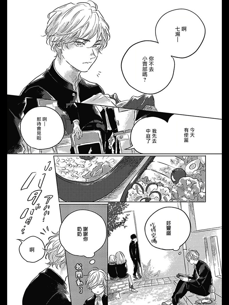 Bokura no Tsuzuki | 我们的后续 Ch. 1-5 + 加笔 + 芳林特典 - Page 41