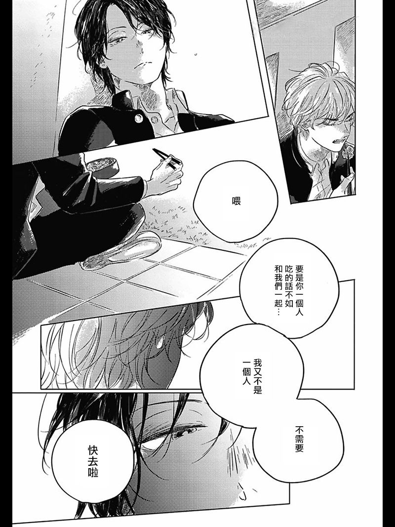 Bokura no Tsuzuki | 我们的后续 Ch. 1-5 + 加笔 + 芳林特典 - Page 43