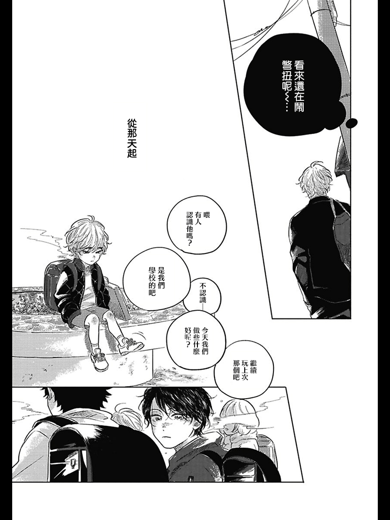 Bokura no Tsuzuki | 我们的后续 Ch. 1-5 + 加笔 + 芳林特典 - Page 9