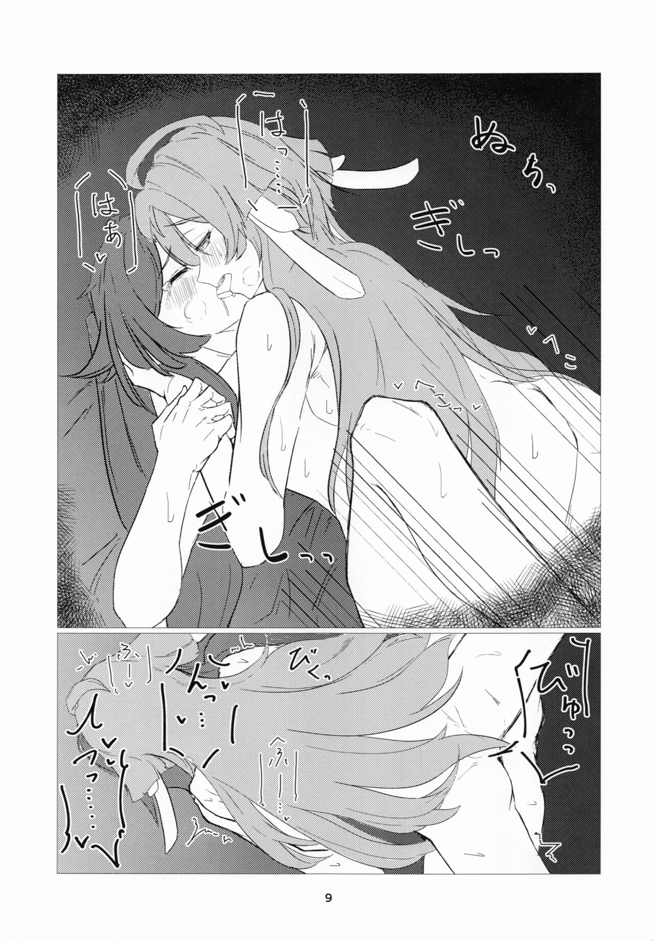 往生Impact - Page 10