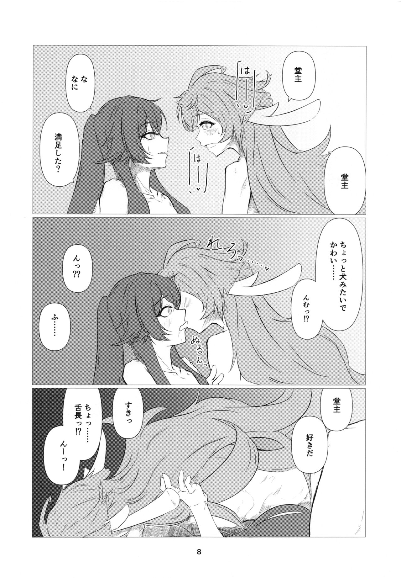 往生Impact - Page 9