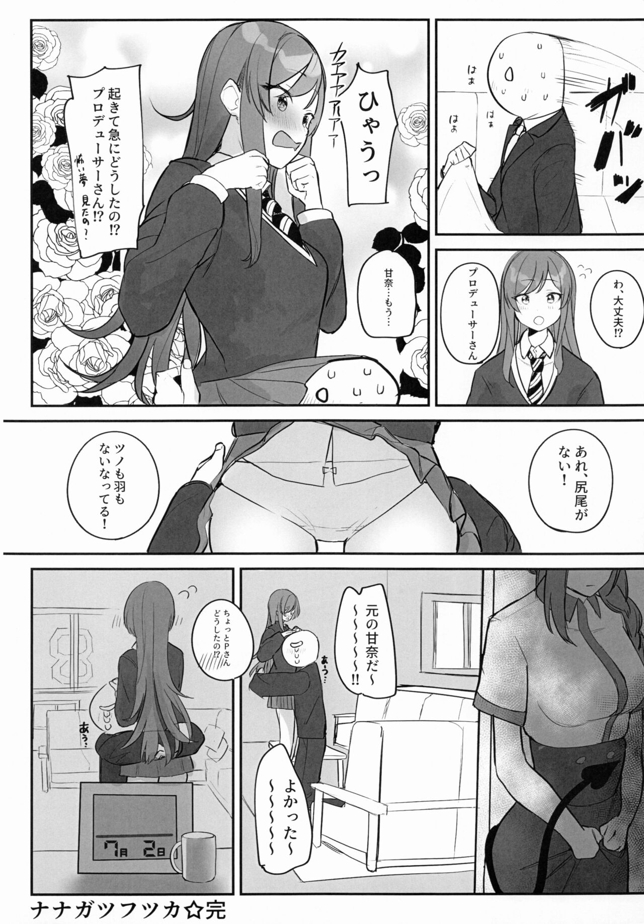 Osaki Amana Dosukebe Goudoushi Amanashicomeria - Page 13