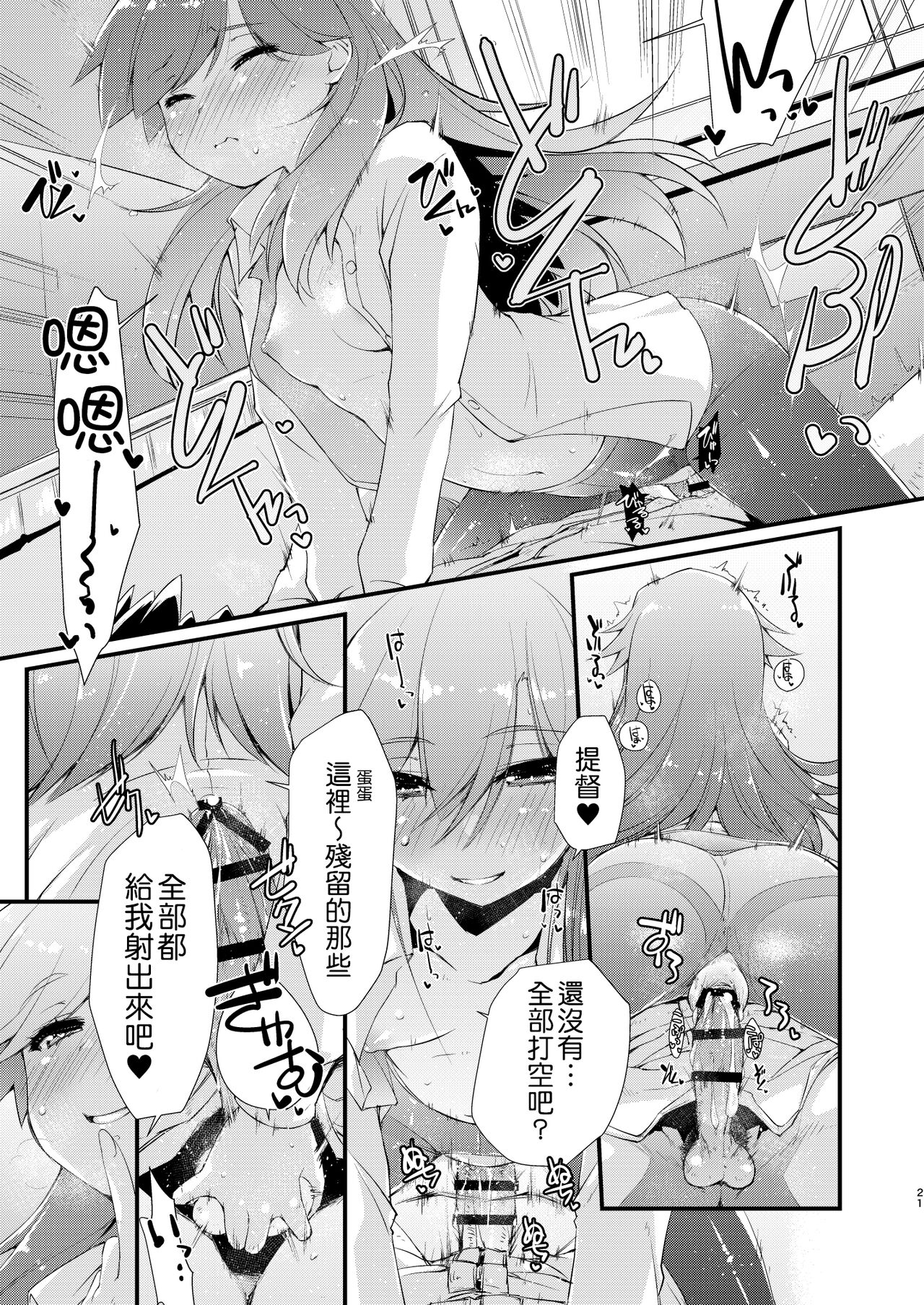 Arashio-chan no Tsumasaki, no Tsuzuki. - Page 22
