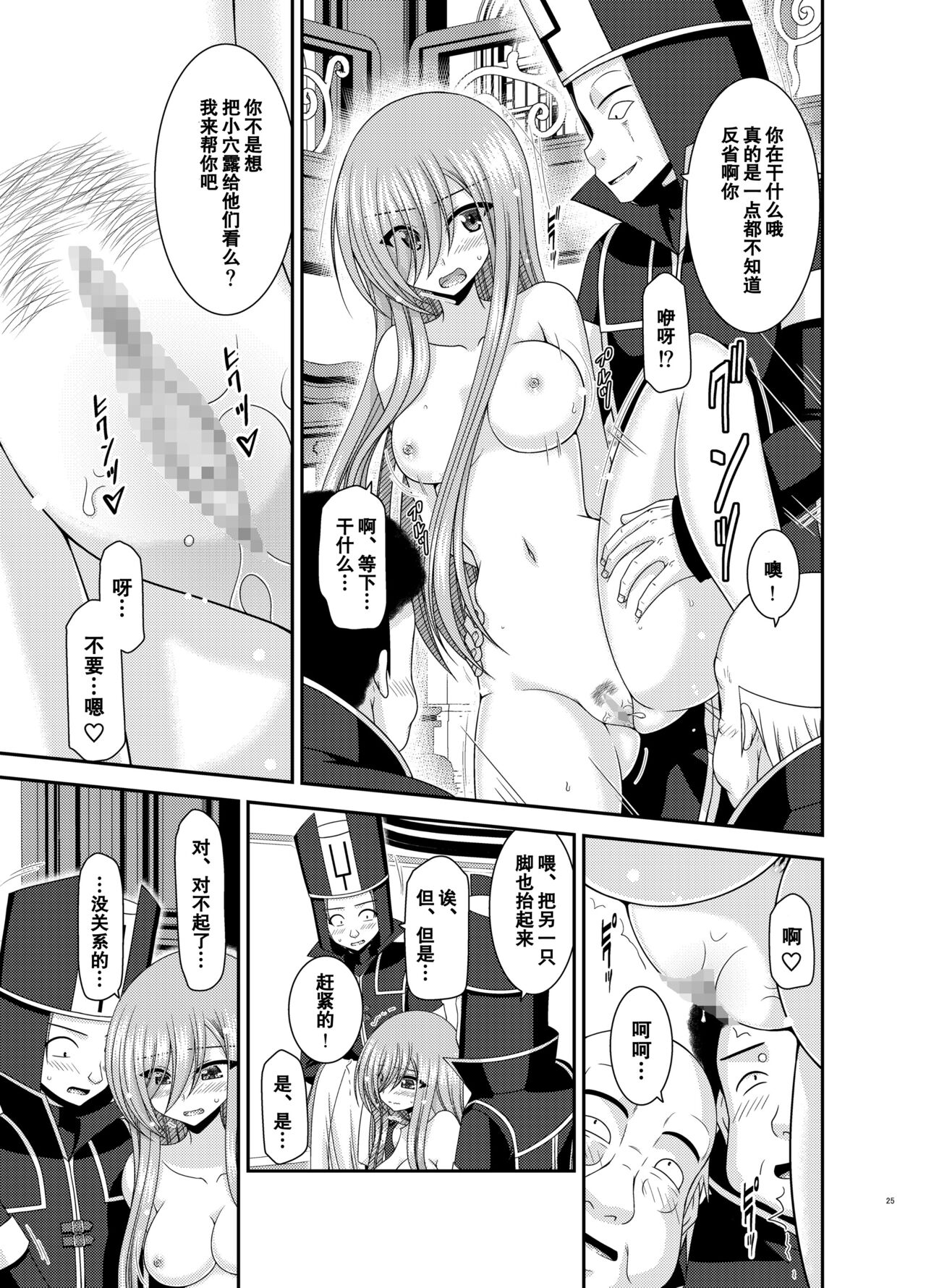 Melon ga Chou Shindou! R17 - Page 24
