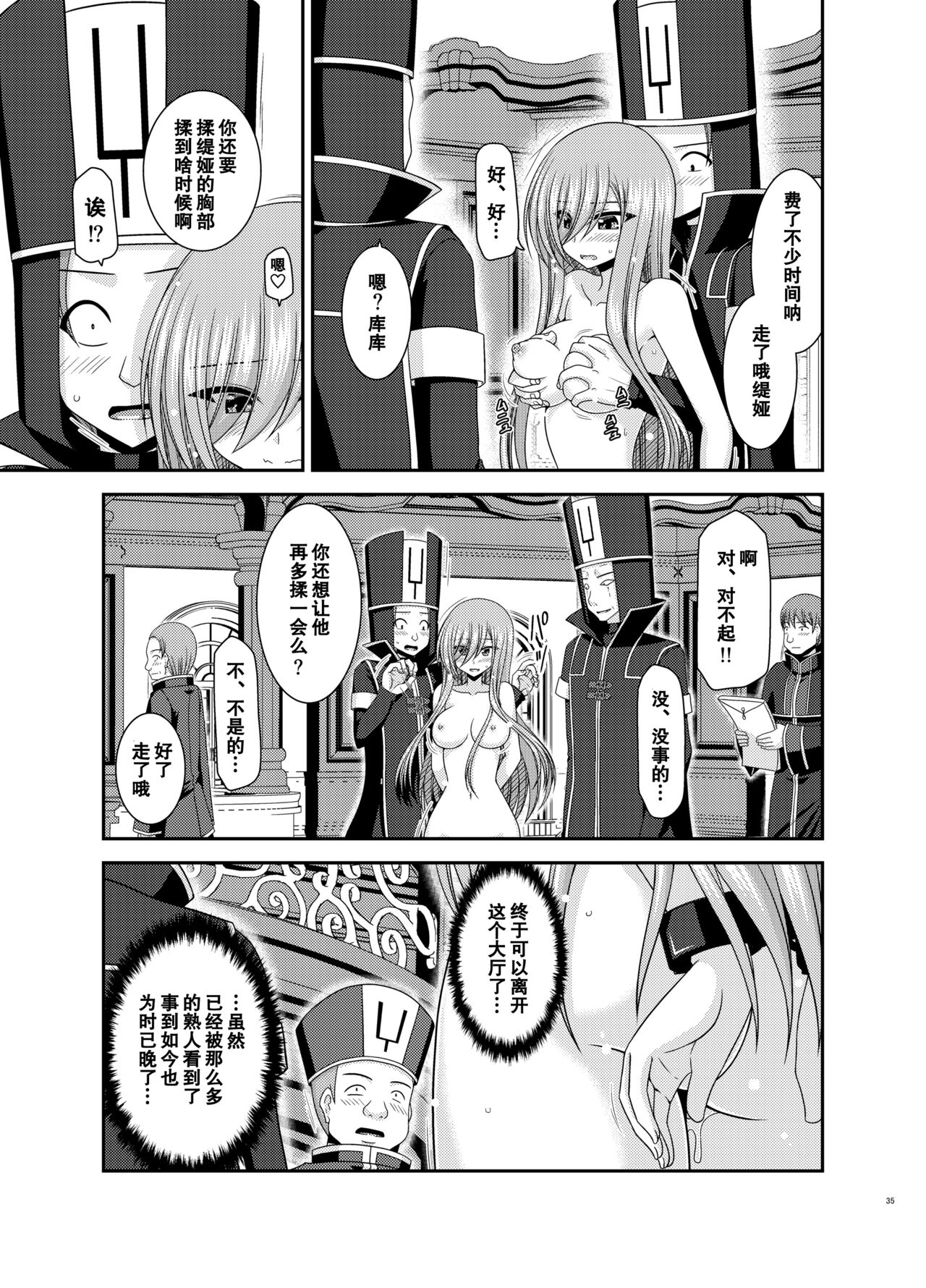 Melon ga Chou Shindou! R17 - Page 34