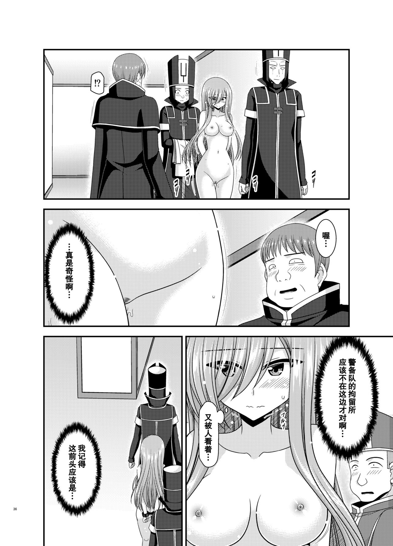 Melon ga Chou Shindou! R17 - Page 35