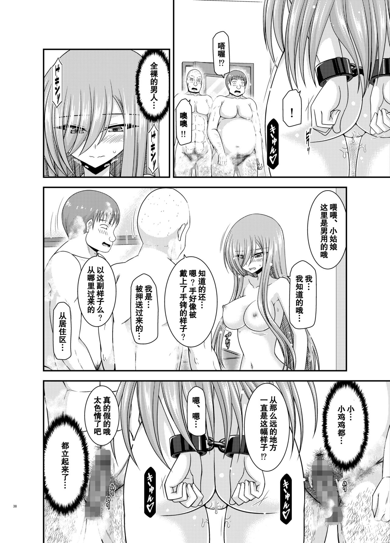 Melon ga Chou Shindou! R17 - Page 37