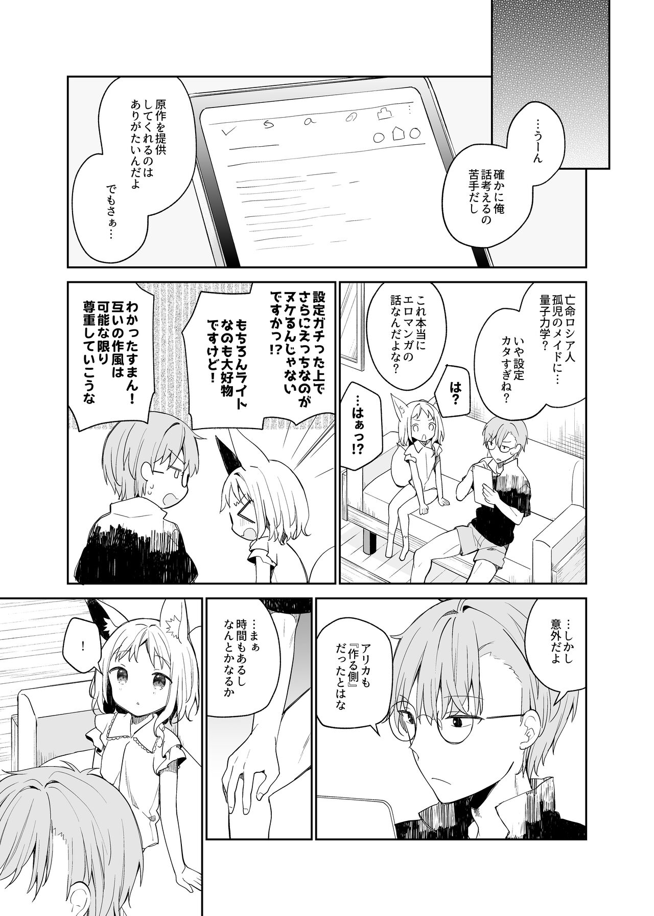 Yuragi no Kuni no Arika-chan - Page 24