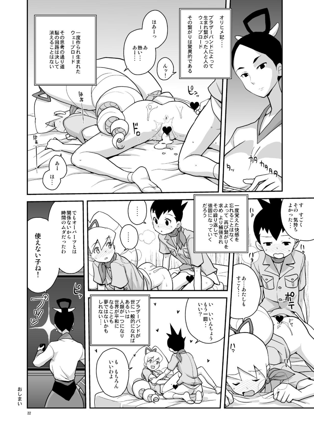 Ameroppa no Hikyou ni Densetsu no Ooparts o Mita! - Page 20