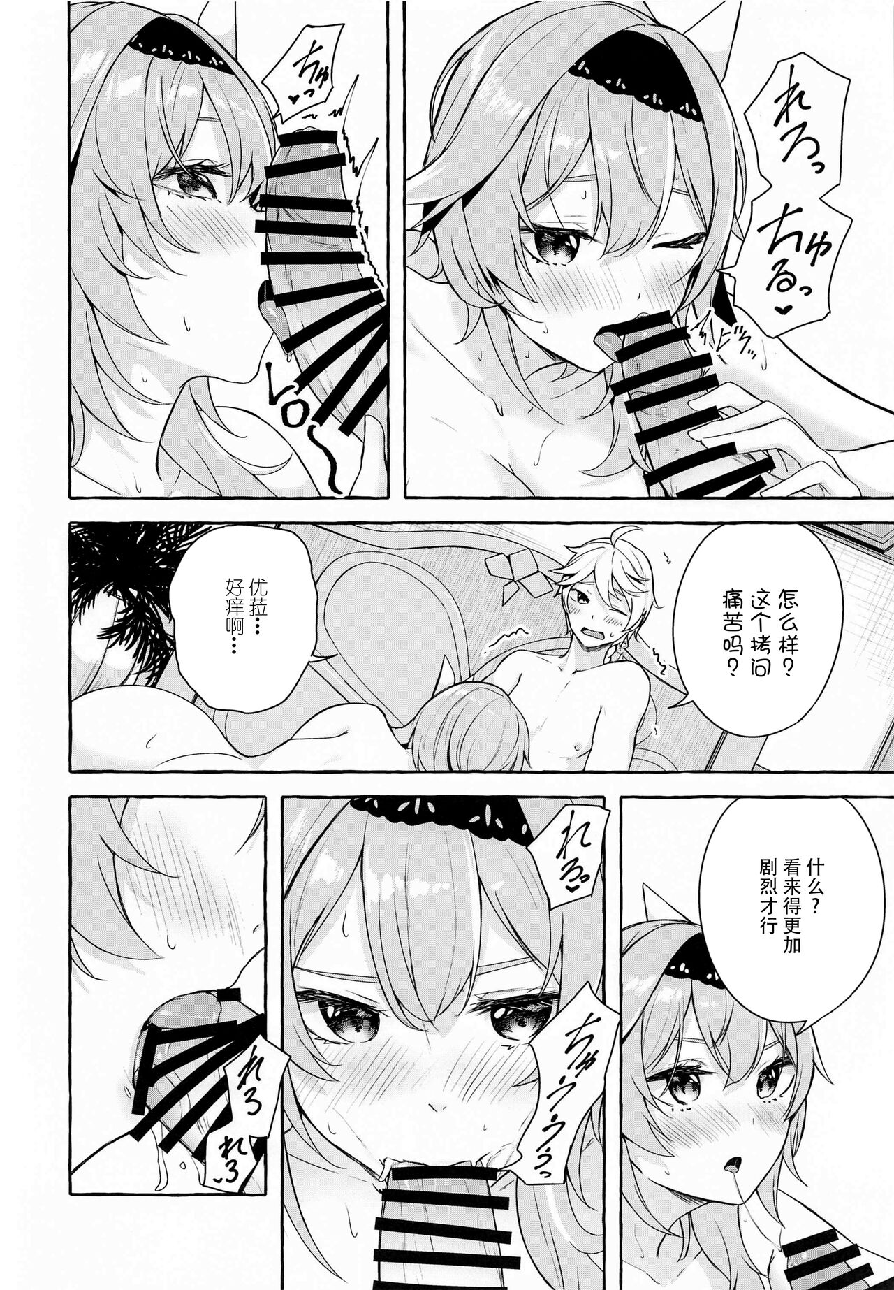 Eula no Youkai Hannou - Page 13