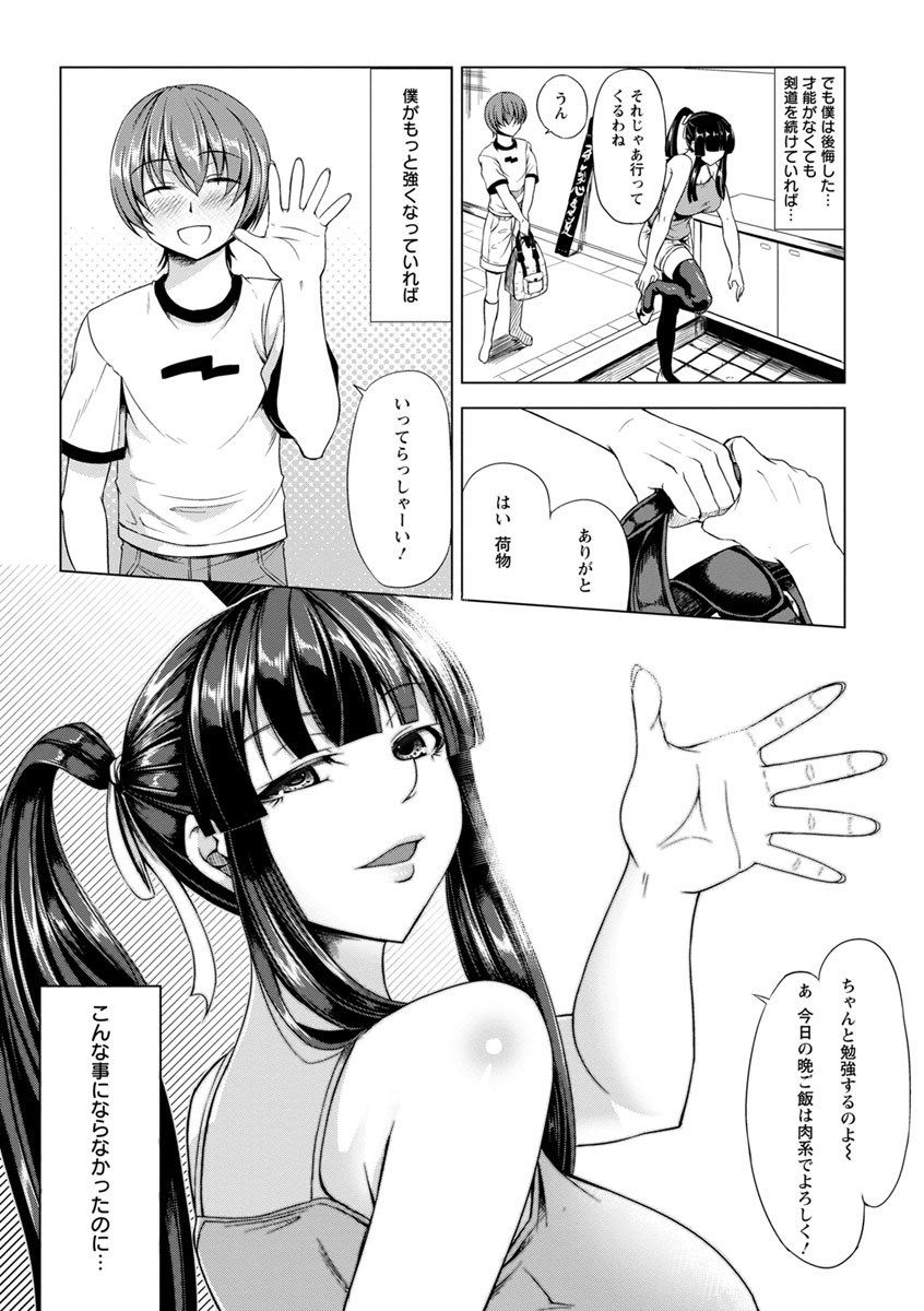 Rinkan Glamorous - Page 109