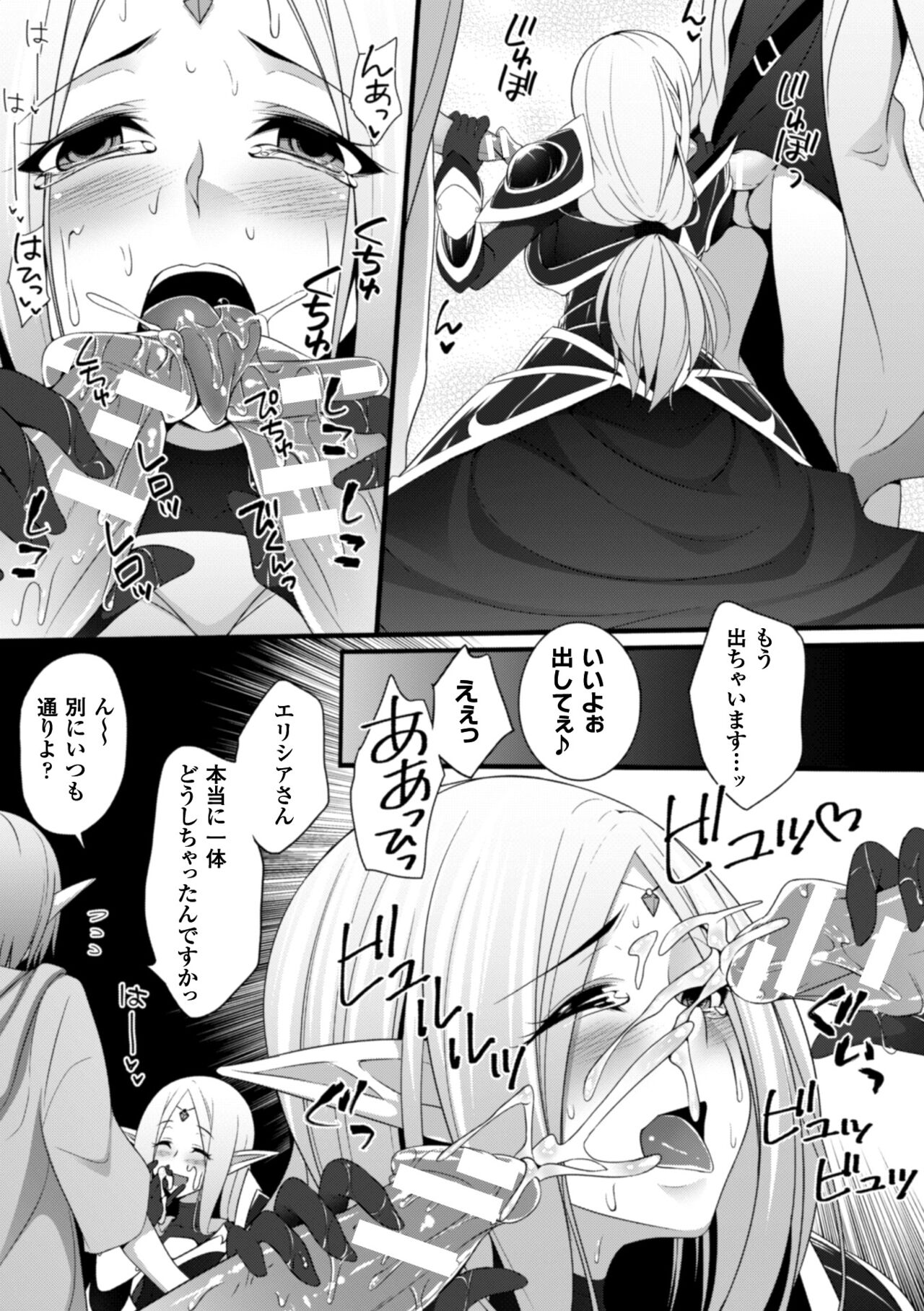 Ochite Okasarete Mawasarete - Page 11