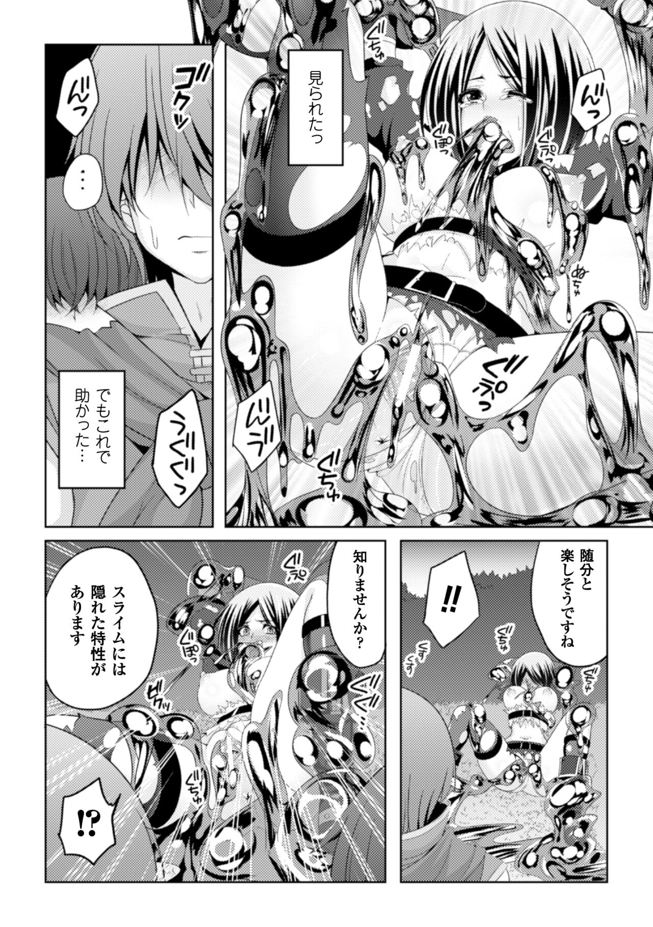 Ochite Okasarete Mawasarete - Page 171