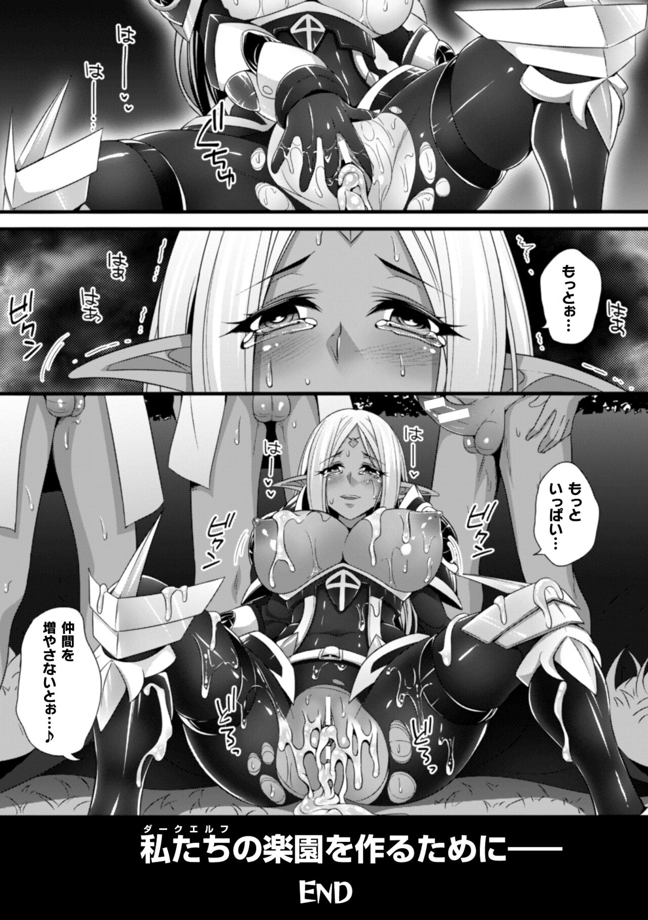Ochite Okasarete Mawasarete - Page 24