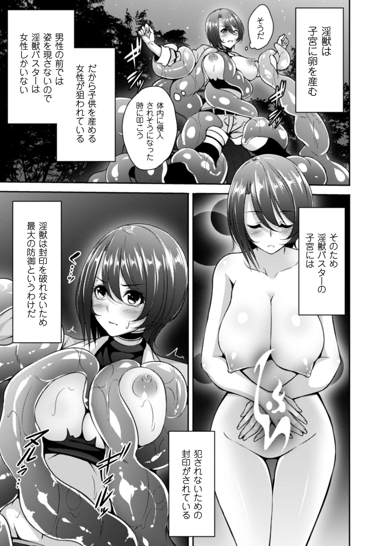 Ochite Okasarete Mawasarete - Page 27