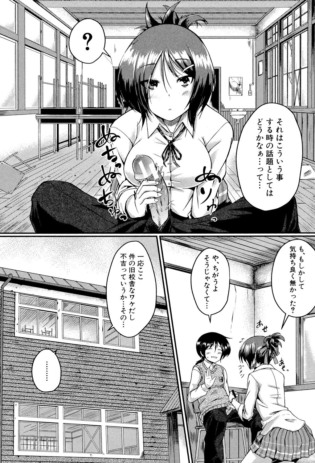 Seifuku Analyze! - Page 92