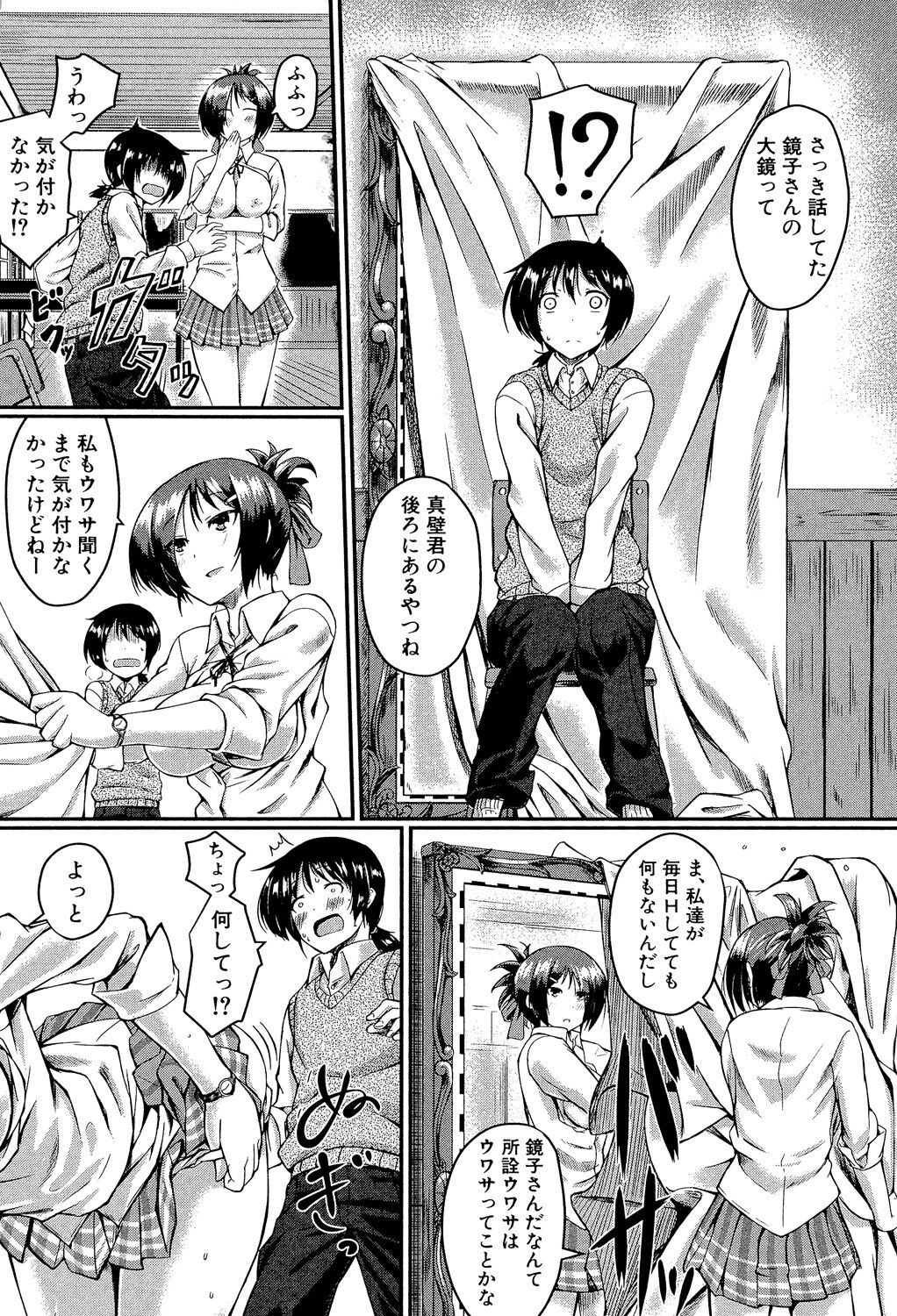 Seifuku Analyze! - Page 99