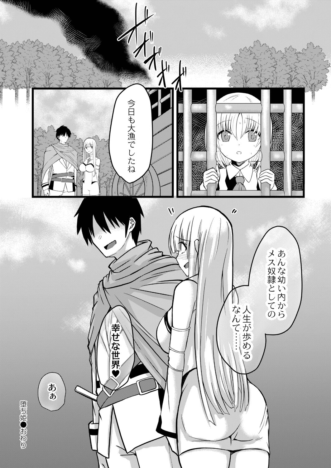 Netorare Metamorphose - Page 106