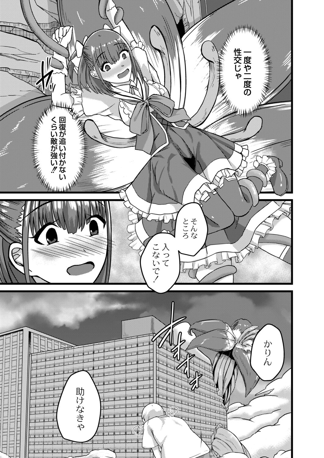 Netorare Metamorphose - Page 115